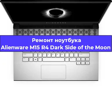 Чистка от пыли и замена термопасты на ноутбуке Alienware M15 R4 Dark Side of the Moon в Екатеринбурге